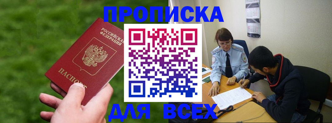 прописка ребенка в Сунже