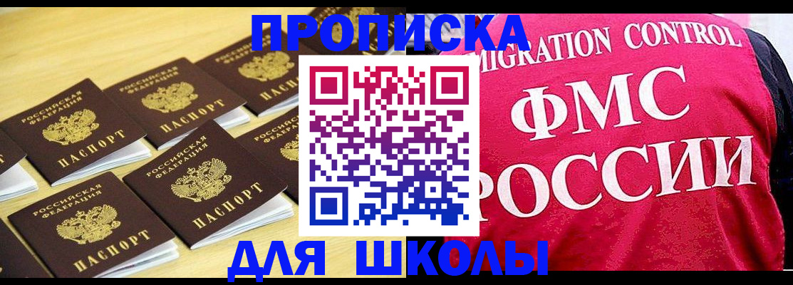 регистрация для школы в Сунже